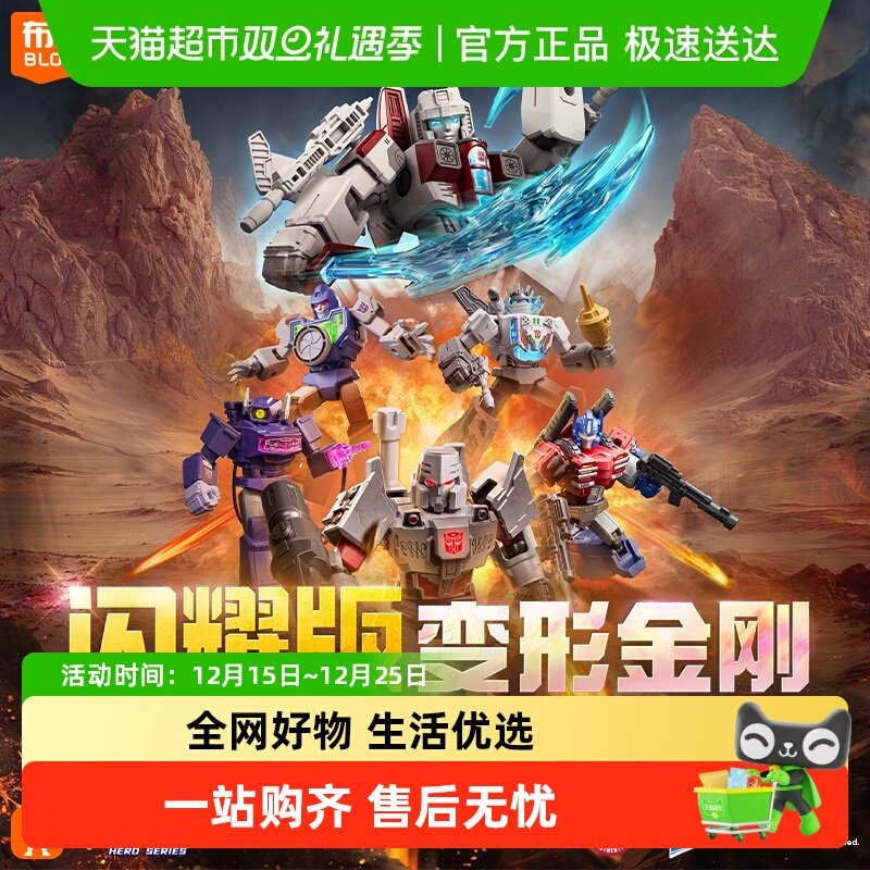 布鲁可变形金刚群星版积木人