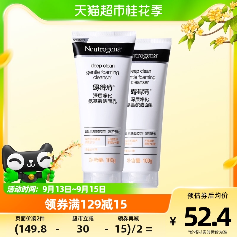 露得清洗面奶深层清洁氨基酸洁面乳男女保湿控油收敛毛孔100g*2支使用感如何?