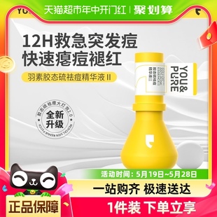 羽素大灯泡祛痘精华液Ⅱ15ml快速瘪痘淡化粉刺舒缓控油改善痘肌