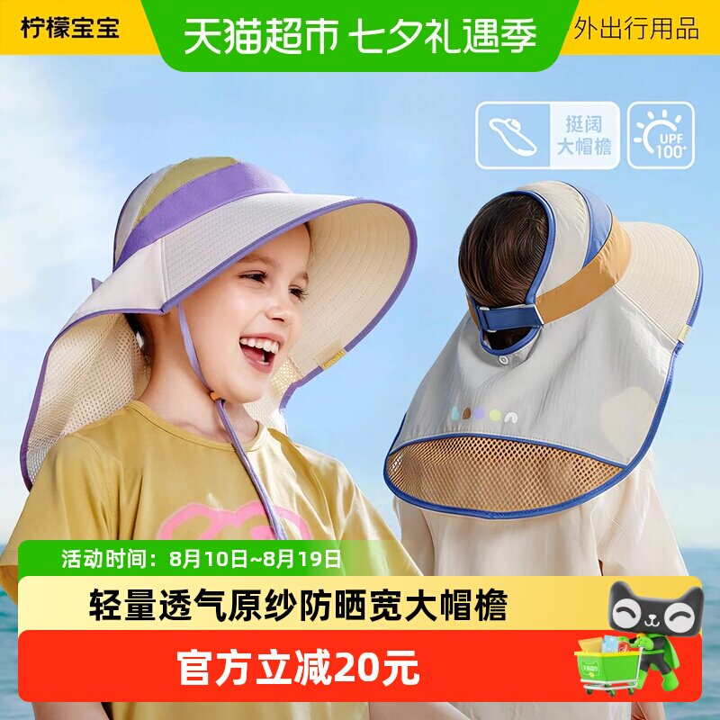 柠檬宝宝儿童半空顶防晒帽不闷汗