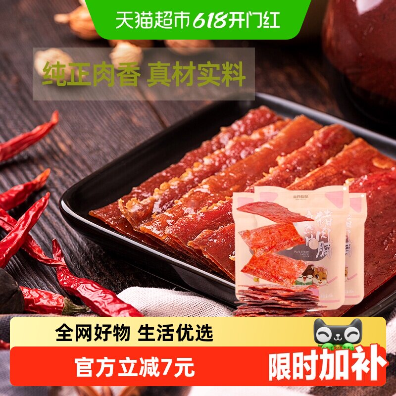 三只松鼠猪肉脯自然片150g*3袋零食小吃熟食靖江特产休闲肉干
