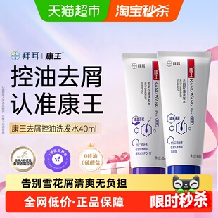康王去屑控油洗头水舒缓止痒二硫化硒洗发水头皮清爽蓬松便携装