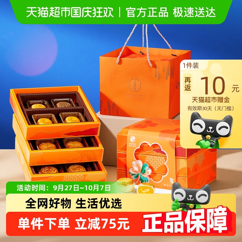 中秋月饼礼盒蛋黄莲蓉送亲戚伴手礼味美流心月饼礼品苏式团购优惠