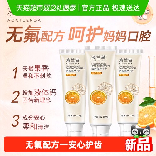 澳兰黛香橙味牙膏清洁缓解孕吐