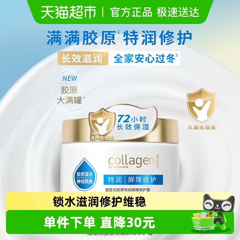 屈臣氏胶原修护霜350g身体乳