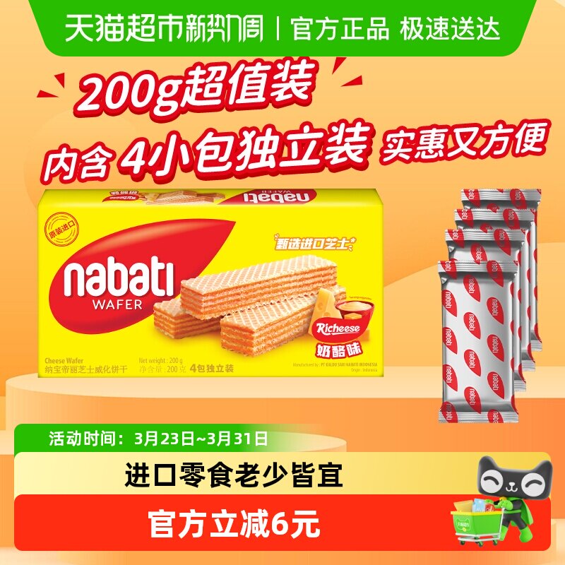 Richeese丽芝士进口经典奶酪威化夹心饼干200g超值装休闲儿童零食