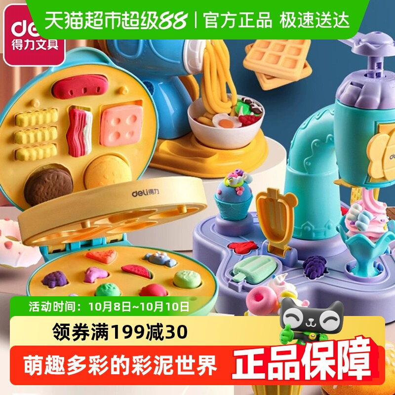 Deli/得力儿童面条机冰淇淋机彩泥手工套装玩具diy橡皮泥粘土模具