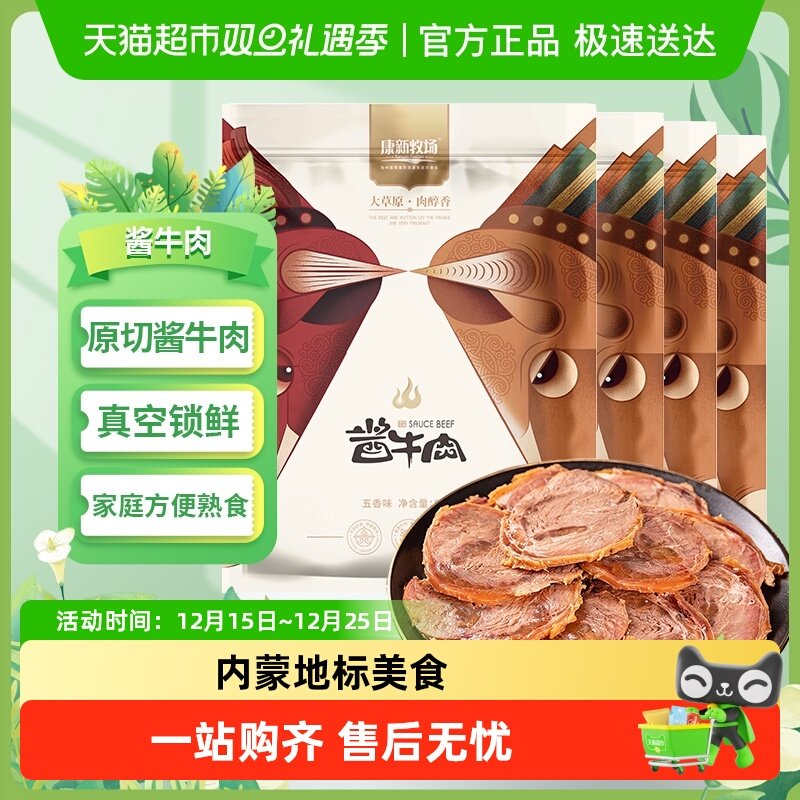 康新牧场即食酱牛肉内蒙特产熟食卤牛肉真空包装代餐肉零食320g