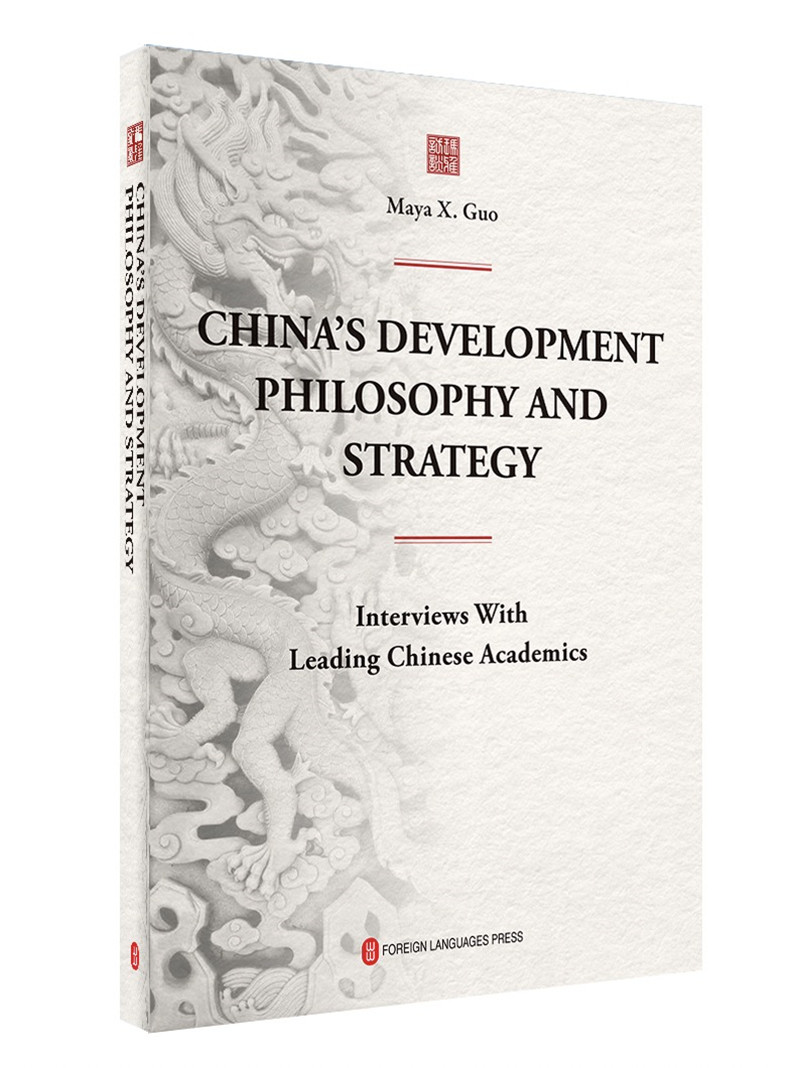 中国思想与中国战略(当代中国影响力思想家访谈录)(英文版)玛雅9787119120645书籍\/杂志\/报纸/政治军事/读物