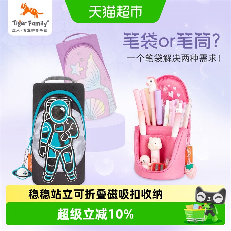 tigerfamily笔袋小学生文具女孩一年级儿童铅笔盒立式生日礼物男