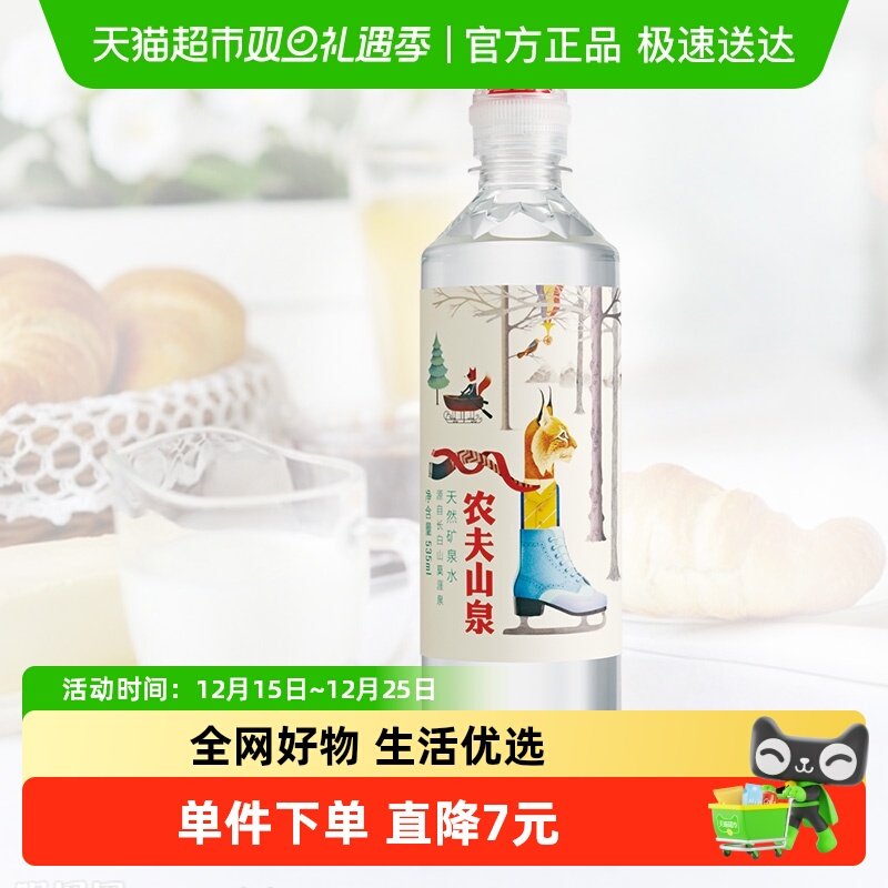 农夫山泉天然矿泉水