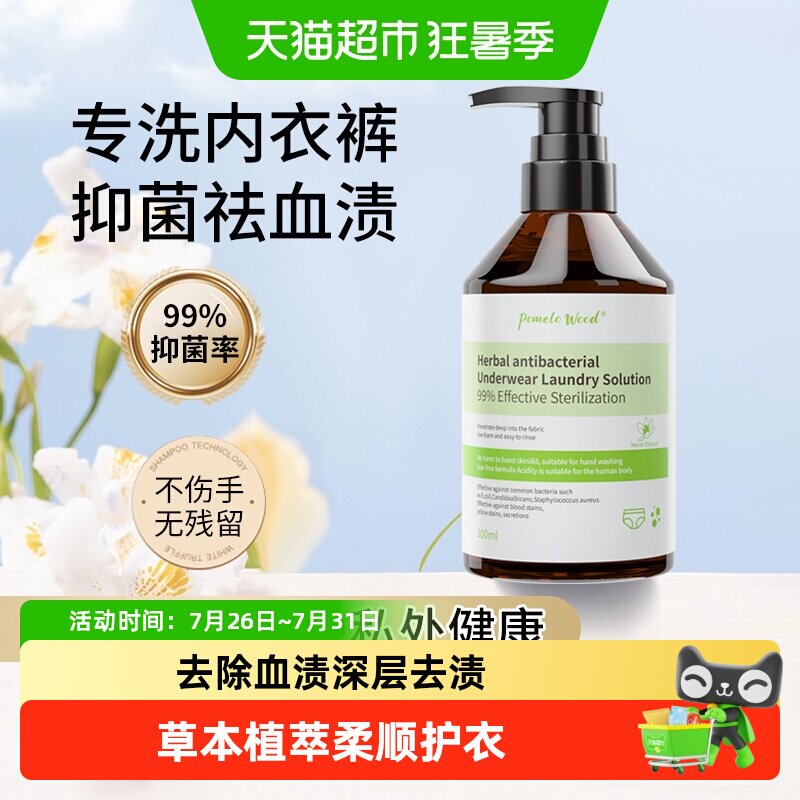 柚慕草本内裤除菌抑菌内衣洗衣液