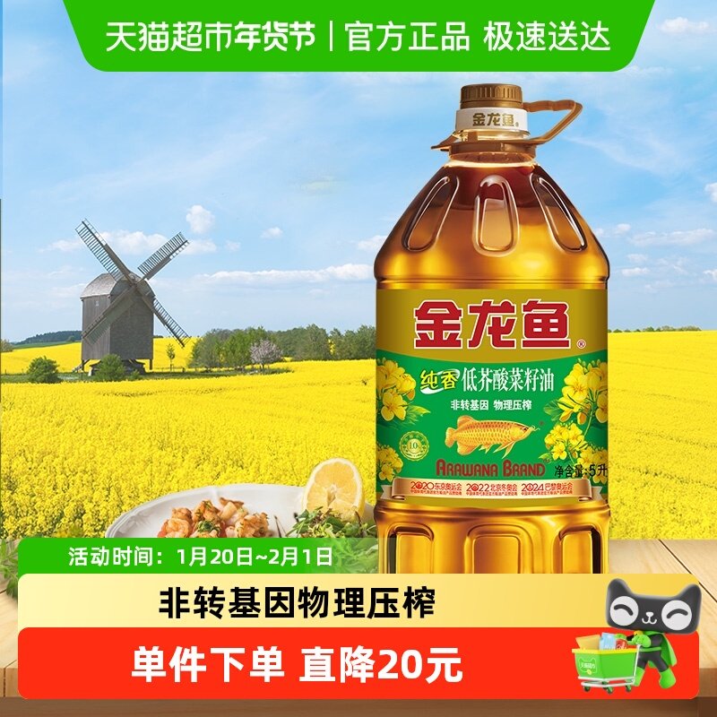 金龙鱼纯香低芥酸菜籽油5L/桶 食用油菜油 物理压榨 非转基因,粮油调味/速食/干货/烘焙,菜籽油,淘宝优惠券,粉丝福利购,淘宝优惠卷