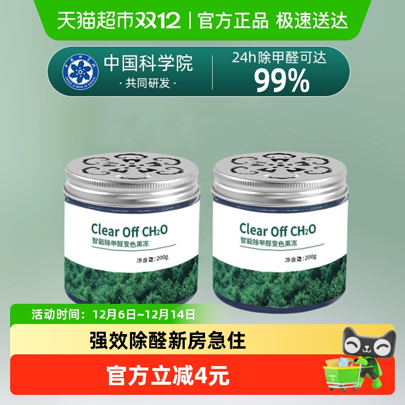 除甲醛果冻清除剂新房家用去吸异味强力型甲醛清除剂新车除异味