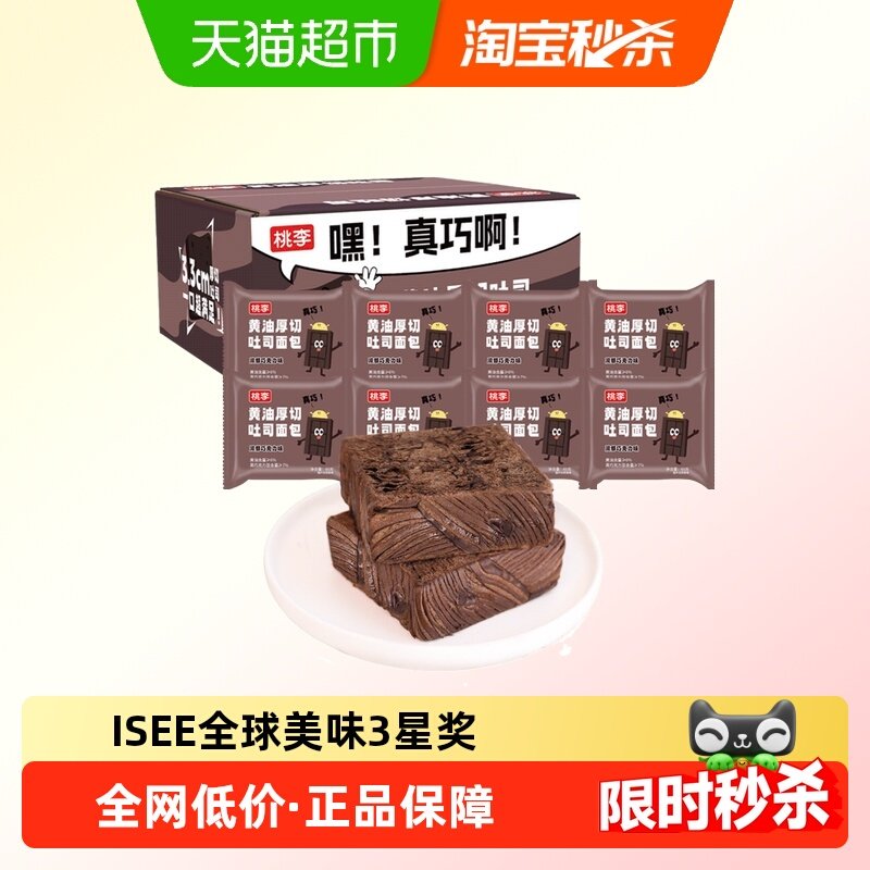 【包邮】桃李黄油厚切巧克力吐司面包早餐糕点休闲点心下午茶食品,零食/坚果/特产,传统西式糕点,淘宝优惠券,粉丝福利购,淘宝优惠卷