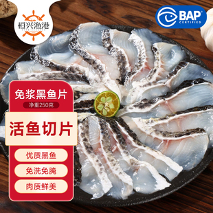 活鱼鲜制酸菜鱼水煮鱼食材冷冻生鲜 8盒 免浆黑鱼片250g
