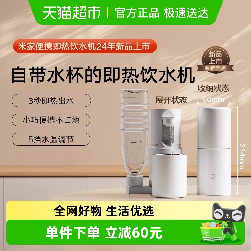 米家便携即热饮水机电热杯