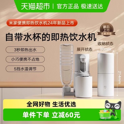 米家便携即热饮水机电热杯