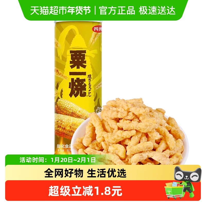 四洲粟一烧粟米条烧烤味罐装休闲零食玉米条膨化网红露营食品,零食/坚果/特产,膨化食品,淘宝优惠券,粉丝福利购,淘宝优惠卷