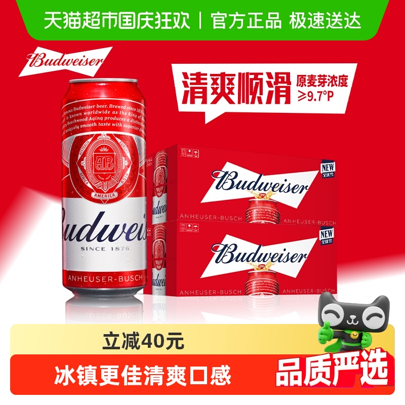 百威经典醇正啤酒450ml×36听