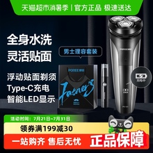 飞科博锐剃须刀电动男刮胡刀便携水洗胡须刀刮胡子刀礼物官方正品
