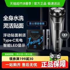 飞科博锐剃须刀电动男刮胡刀便携水洗胡须刀刮胡子刀礼物官方正品