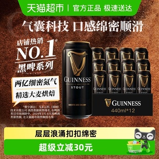 健力士黑啤9.9°P司陶特精酿世涛啤酒440ml 12听尝鲜品鉴装