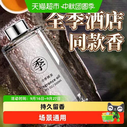 德沃多禅茶香薰精油持久清新