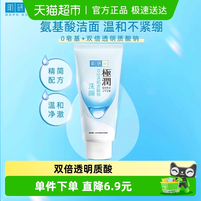 包邮曼秀雷敦肌研极润洁面乳洗面奶女氨基酸补水保湿温和洁净