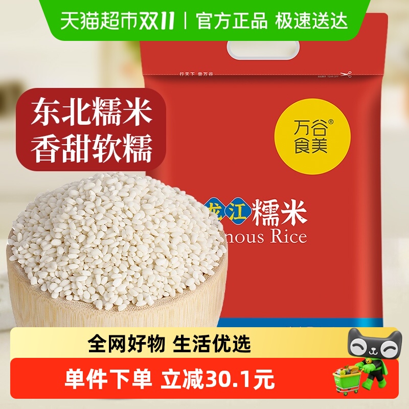 万谷食美东北圆白糯米圆粒江米粘米粽子新米糯米