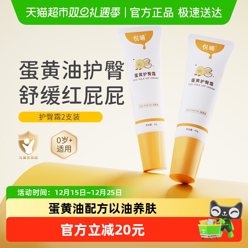 悦哺婴儿护臀膏45g*2新生儿红屁屁护臀霜隔离尿便宝宝专用屁屁膏