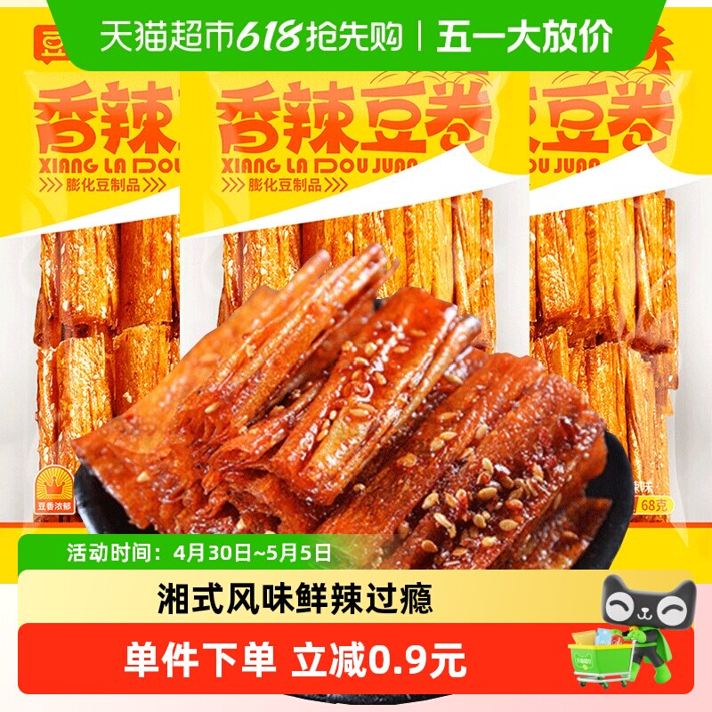 豆有味香辣豆卷手撕豆皮68g*3包辣条辣片零食豆干休闲食品儿时