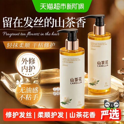 山姆爆卖丨香氛护发精油防毛躁