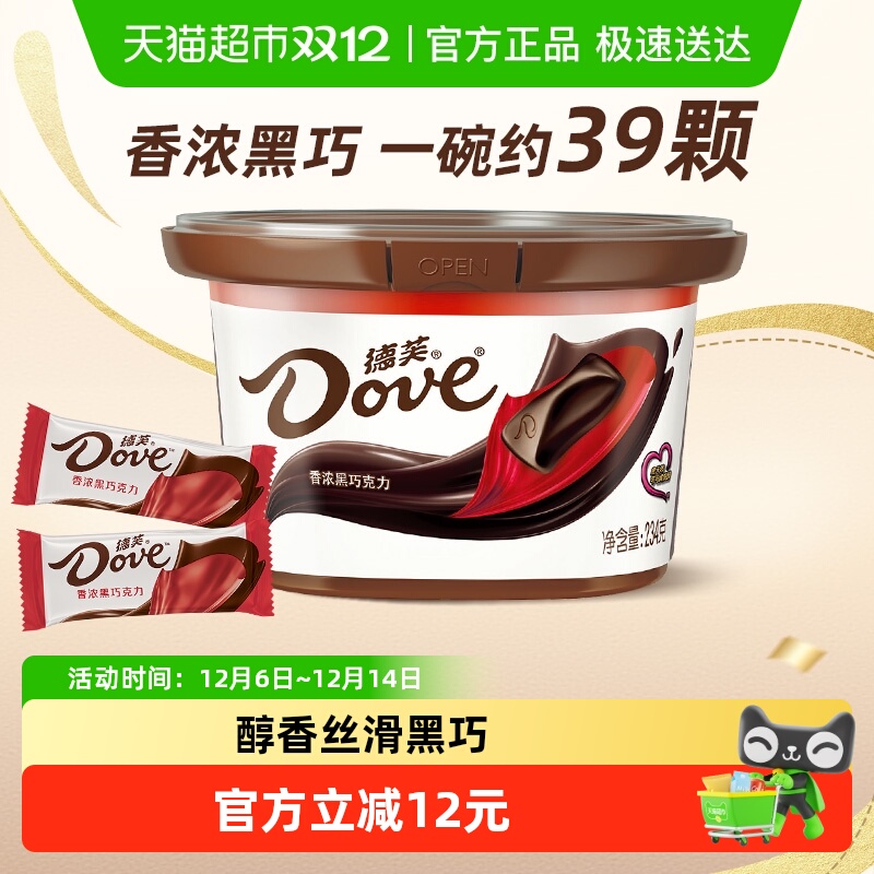 德芙香浓黑巧克力约39颗234g*1碗量大分享装休闲零食小吃喜糖糖果