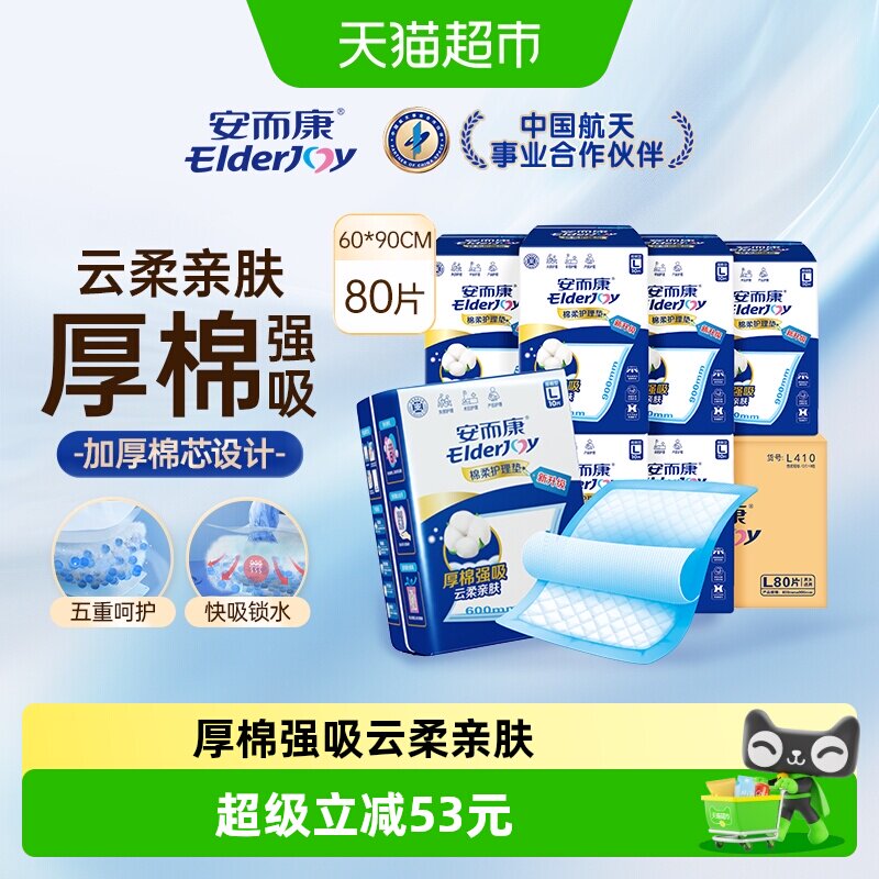 安而康成人护理垫棉柔厚实亲肤600*900mm 加大加厚防污隔漏垫