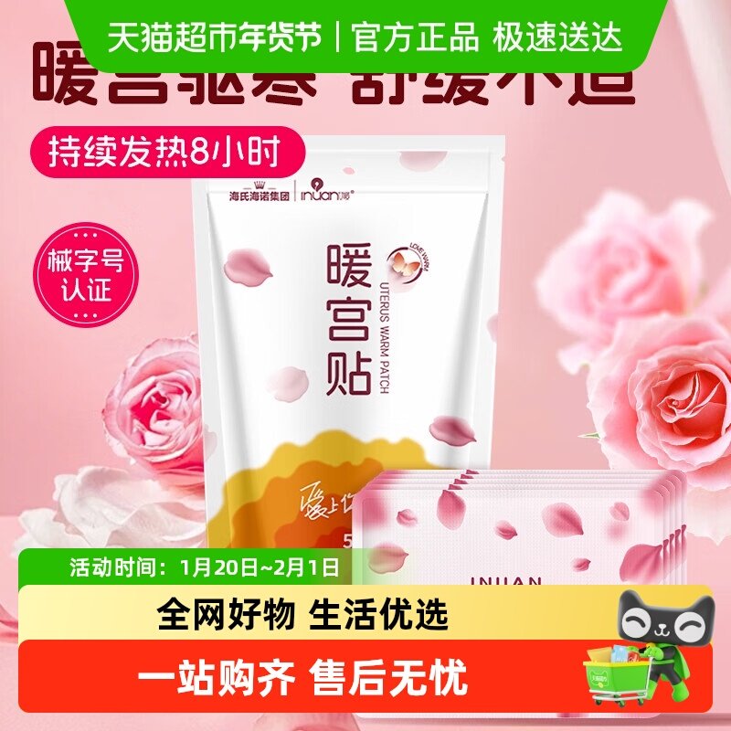 海氏海诺暖贴宝宝贴女自发热保暖身热帖宫暖热敷暖宝贴二类器械,医疗器械,暖宫贴,淘宝优惠券,粉丝福利购,淘宝优惠卷