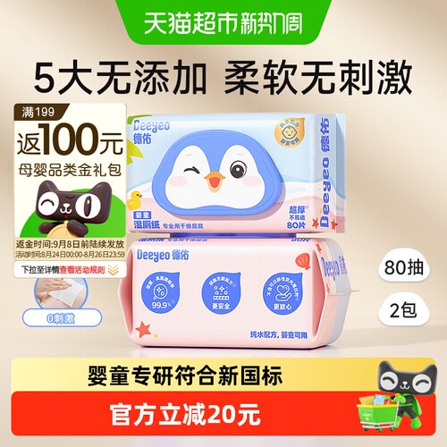 德佑婴童加厚湿厕纸可冲马桶