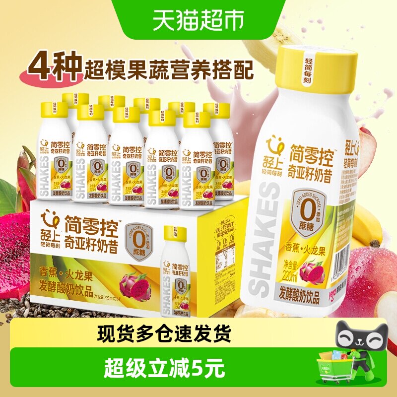 【每日蔬果】轻上香蕉火龙果奇亚籽奶昔酸奶饮品膳食纤维代餐饱腹