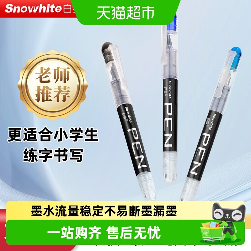 白雪儿童EF笔尖免换墨囊钢笔图片