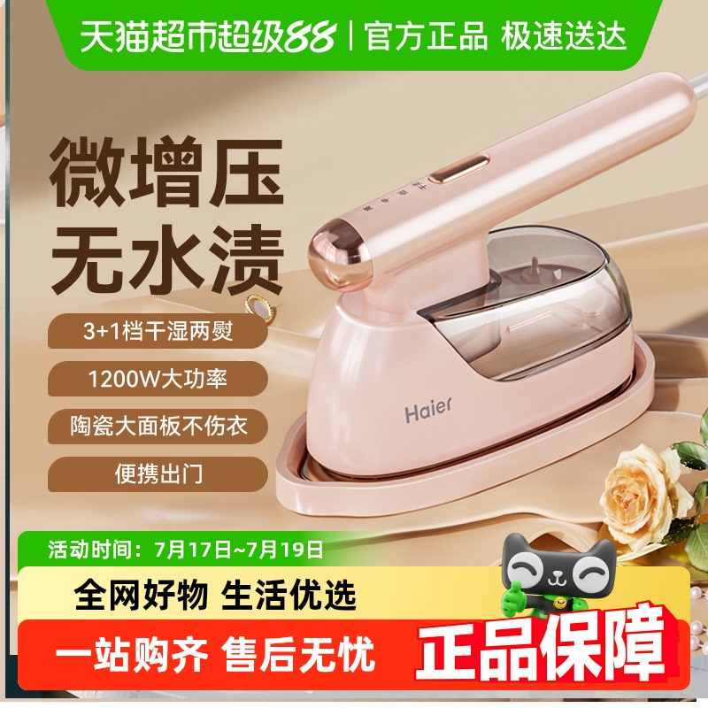 海尔便携式家用小型手持挂烫机
