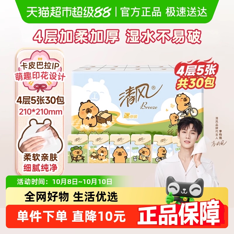 清风手帕纸便携装