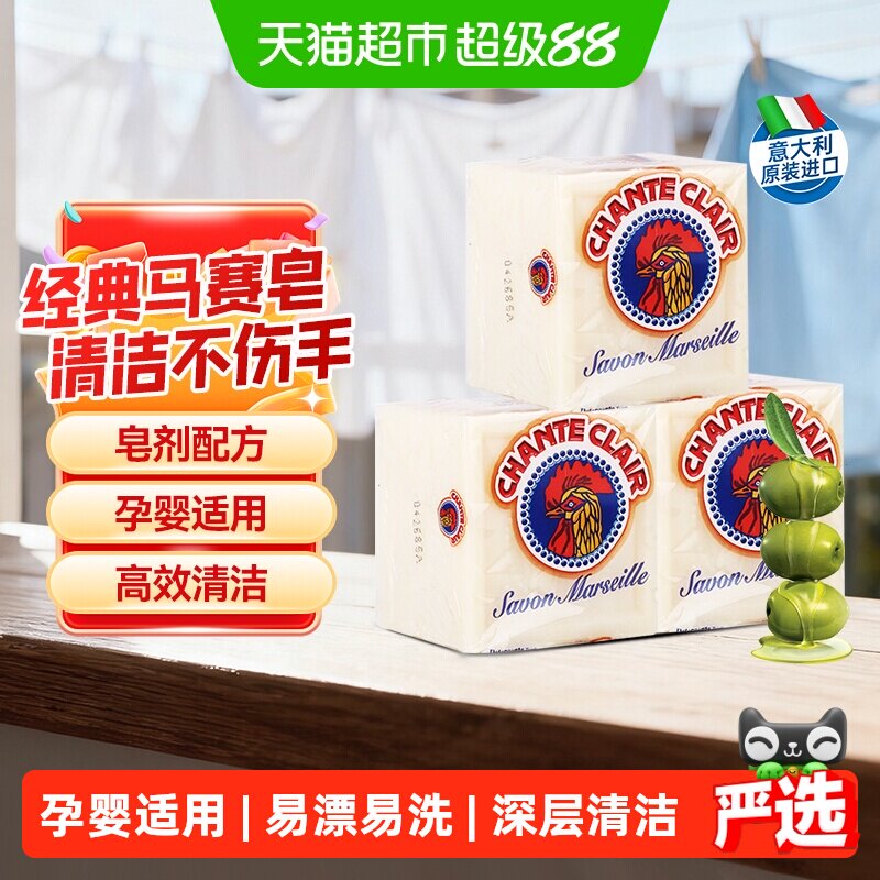 进口大公鸡肥皂马赛洗衣皂超强去污不伤手内衣裤手洗专用300g*3块