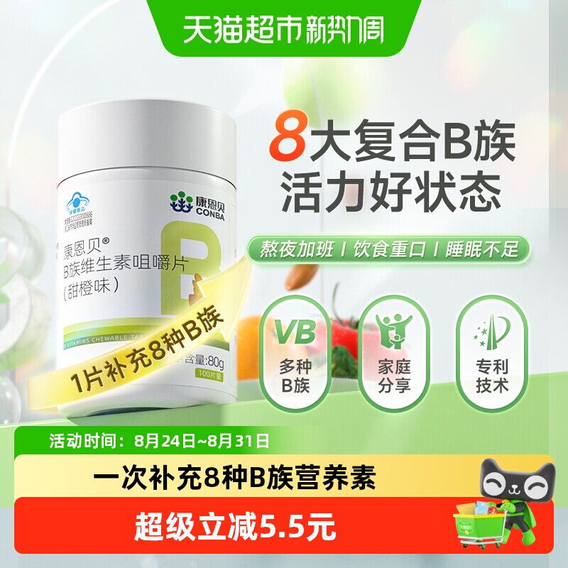 康恩贝8大复合B族维生素蓝帽认证