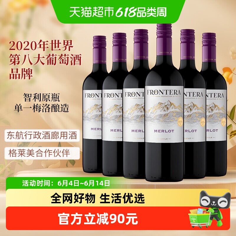 干露缘峰Frontera整箱送礼梅洛干红葡萄酒智利进口红酒750ml*6