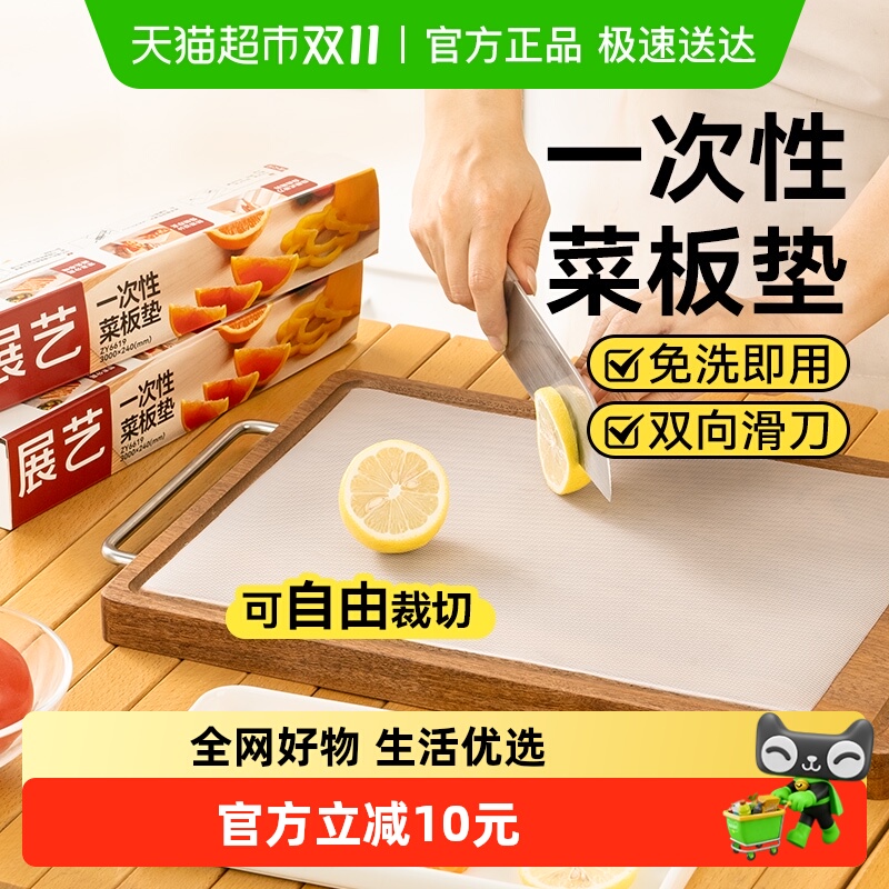 包邮展艺一次性菜板垫砧板pe垫纸抗菌防霉食品级宝宝辅食切菜水果