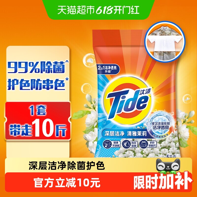 汰渍洗衣粉深层洁净除菌护色持久留香实惠装