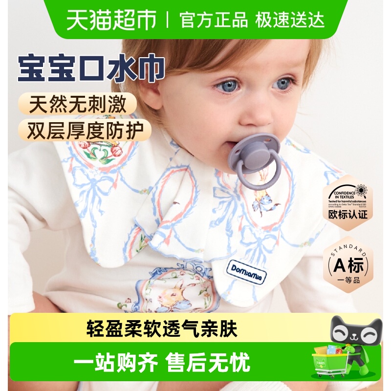 DOMIAMIA新品宝宝荷叶边口水巾