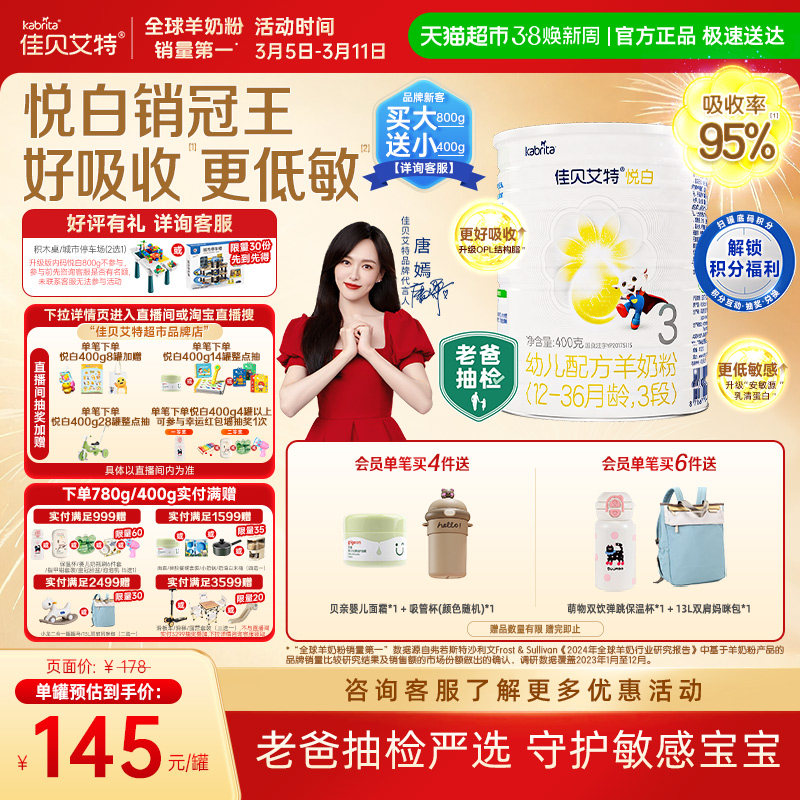 新国标荷兰进口佳贝艾特婴儿羊奶粉悦白3段400g益生菌益生元低敏