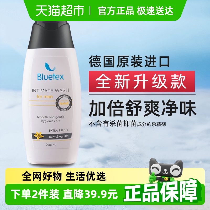 Bluetex男士私处护理液