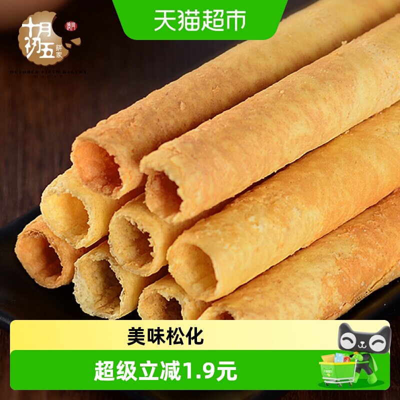 十月初五奶油鸡蛋凤凰卷150g黄油蛋卷澳门糕点饼干休闲零食
